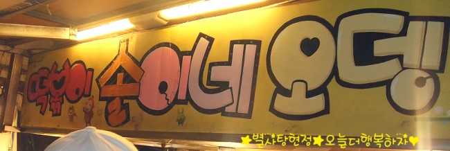 솔이네분식 이미지