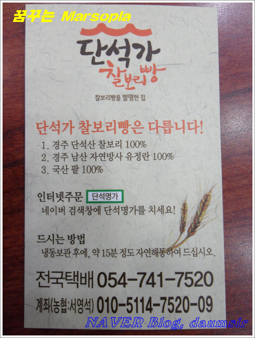 단석명가찰보리빵 이미지