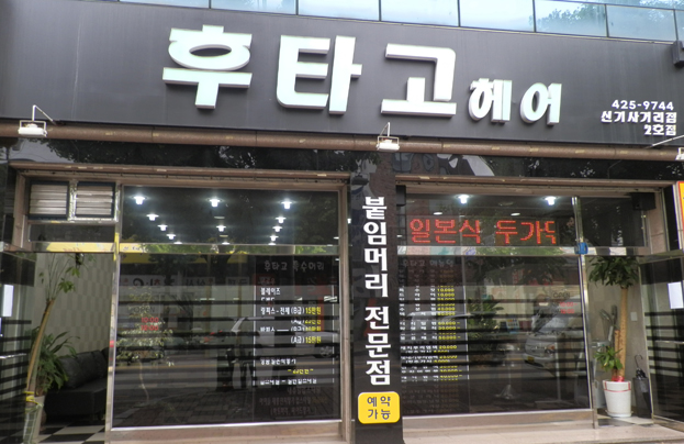 주안헤어샾 이미지