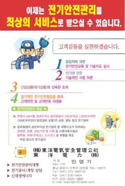 동양전기안전관리 이미지