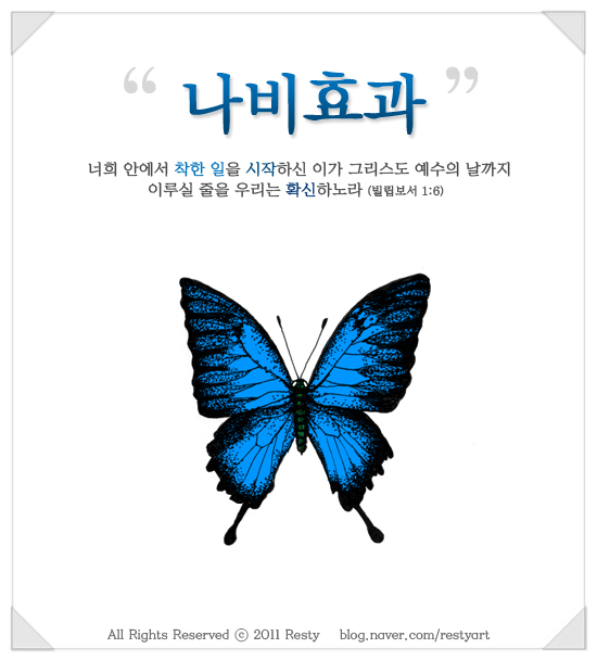 나비효과 이미지