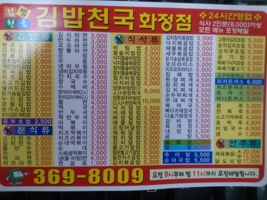 김밥천국 이미지