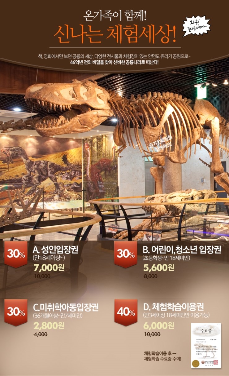 쥬라기체험 이미지