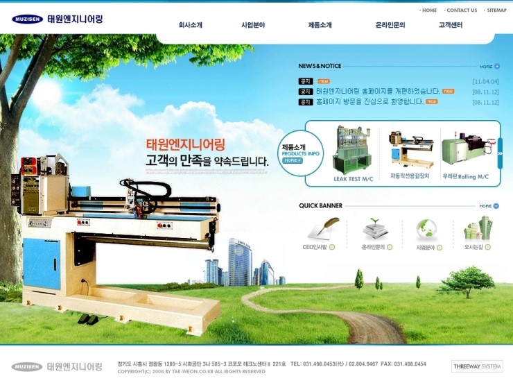 태원엔지니어링 이미지