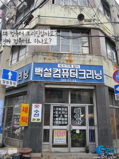 백설세탁소 이미지
