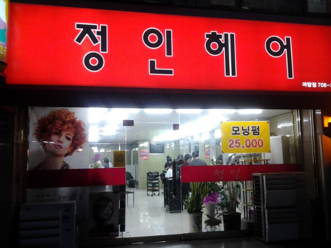 정인헤어살롱 이미지