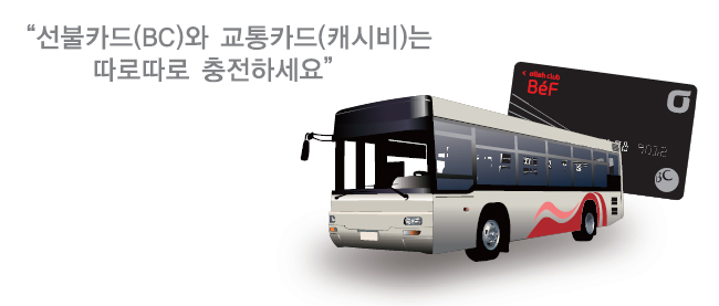 버스카드충전소 이미지