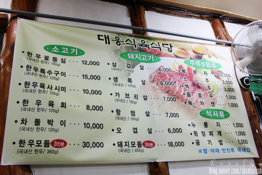 대웅식육식당 이미지