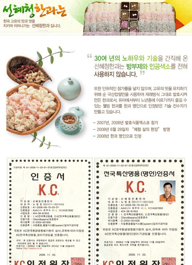 선혜청전통한과 이미지