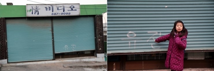 유진세탁소 이미지