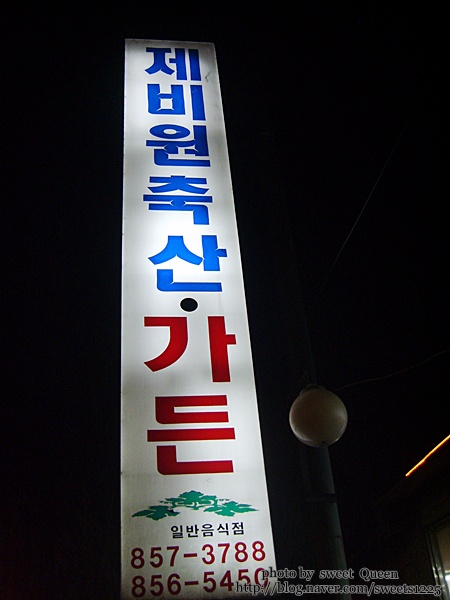 제비원축산 이미지