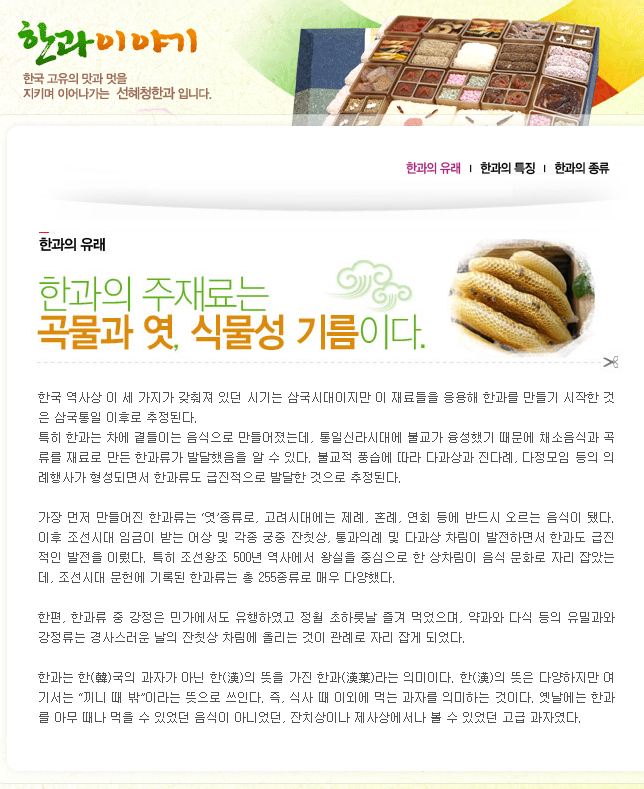 선혜청전통한과 이미지
