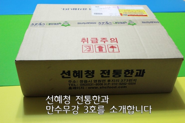 선혜청전통한과 이미지