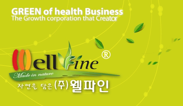 (주)웰파인 이미지