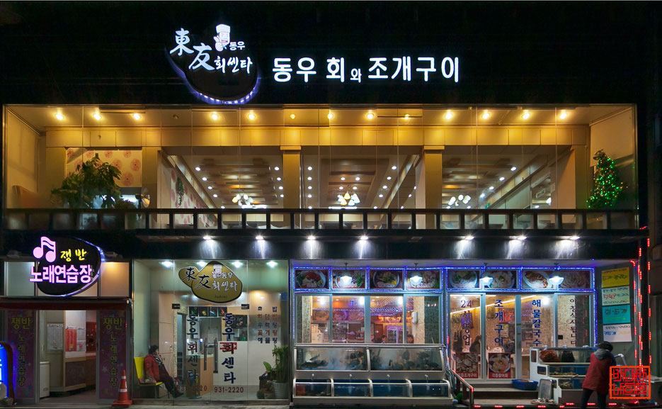 대천회센타 이미지