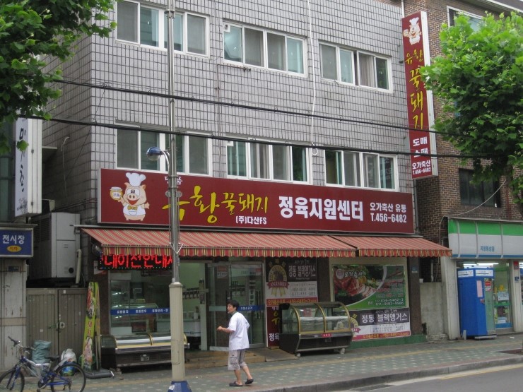 오가축산 이미지