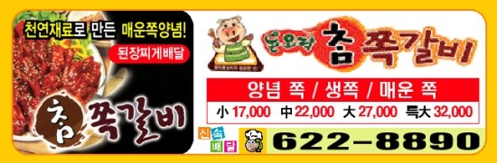 돈오락참쪽갈비 이미지