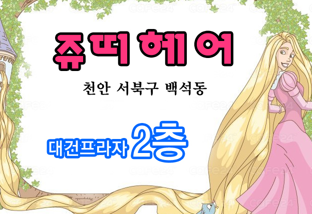 쥬띠헤어샵 이미지