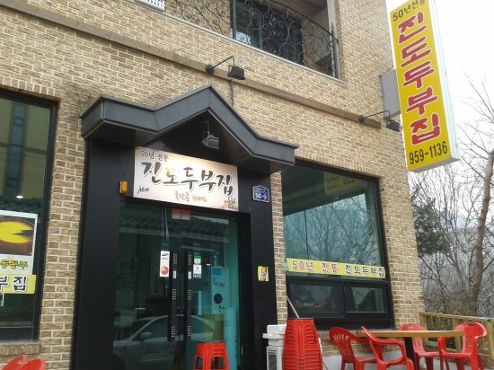 진도두부 이미지