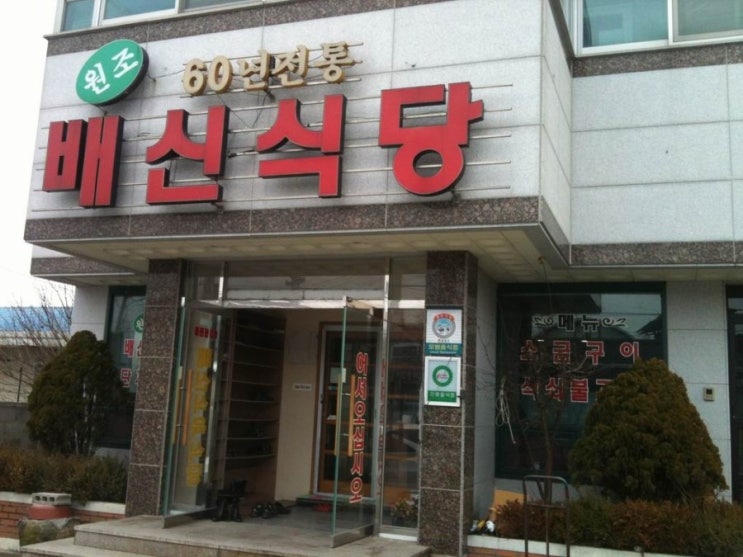 배시내식당 이미지