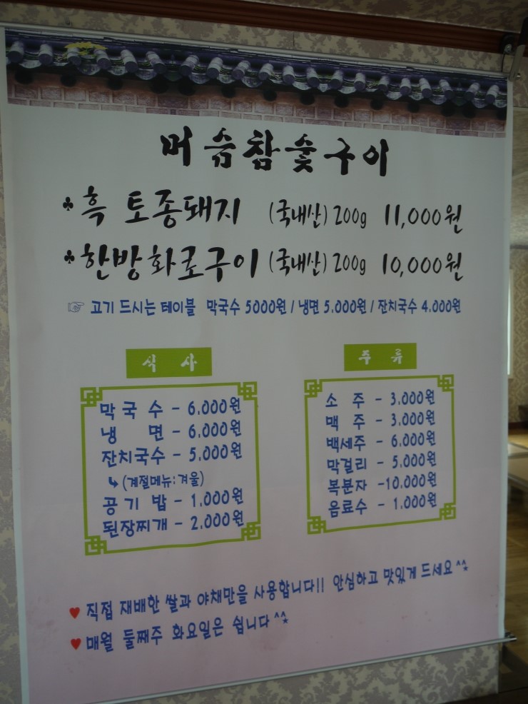 머슴참숯구이 이미지
