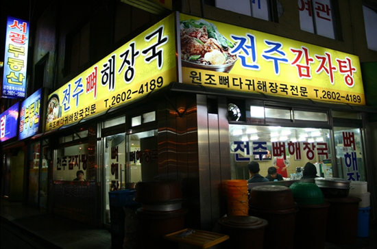 일품 뼈해장국 이미지