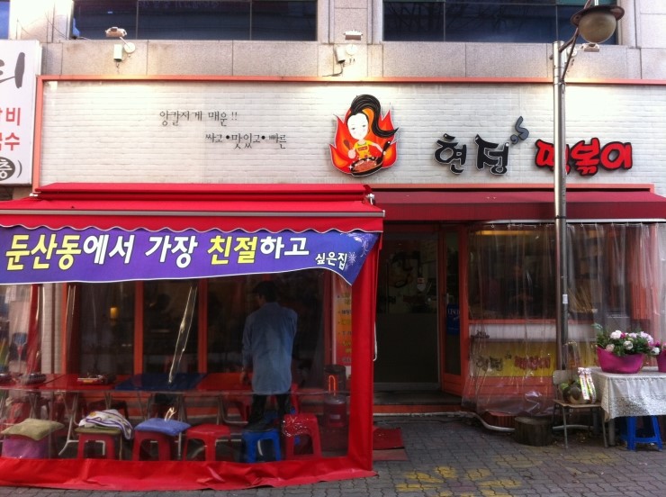 김현정떡볶이 이미지