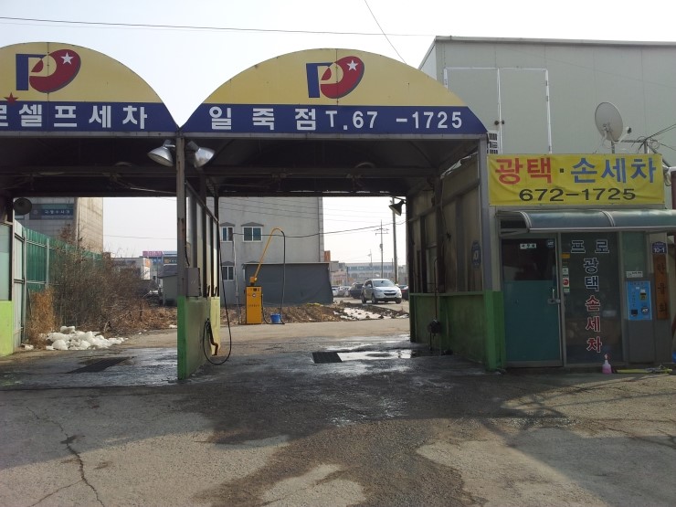 프로손세차 이미지