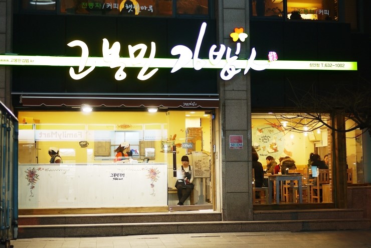 고봉민김밥인대구 이미지
