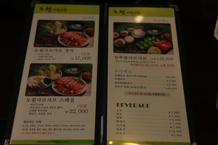 도원샤브샤브 이미지