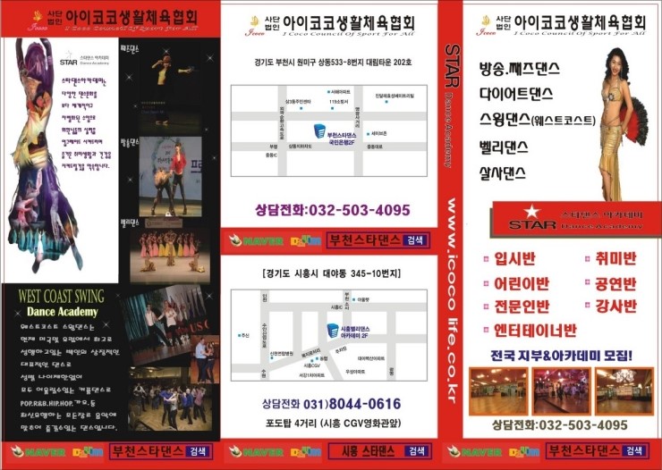 스타댄스아카데미 이미지