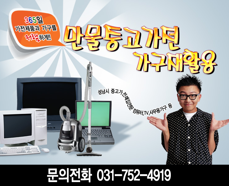 만물재활용 이미지