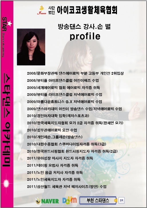 스타댄스아카데미 이미지