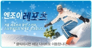 포천베어스타운스키강습렌탈샵엔조이레포츠 이미지