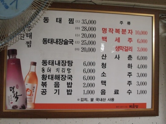 청해진동태찜 이미지