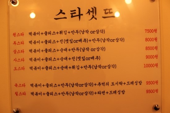 떡볶이스타 이미지