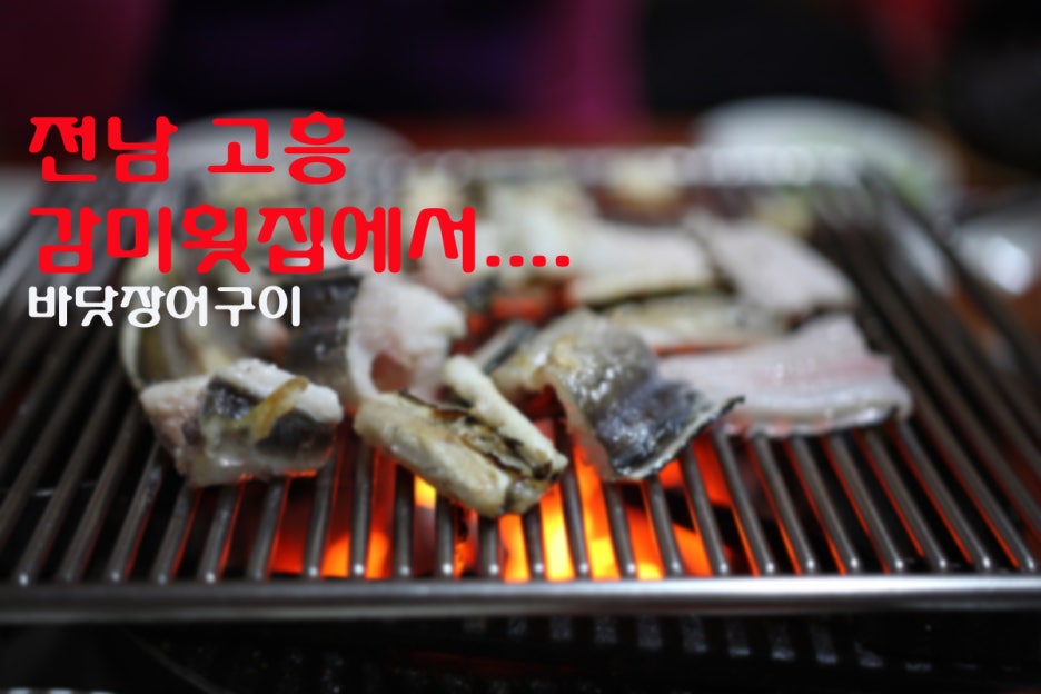 감미횟집 이미지