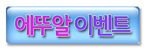 에뚜알헤어샵 이미지