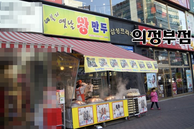 바불리옛날왕만두 이미지