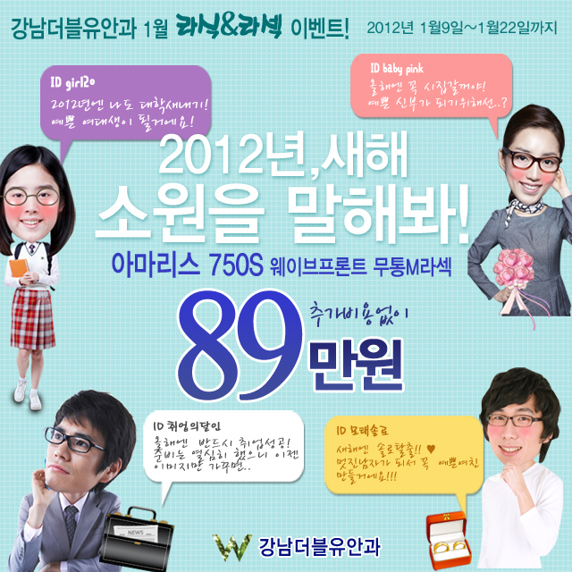 더블유안과 이미지