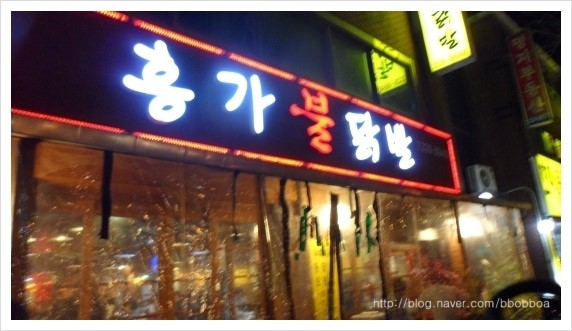 유명한 불닭발 이미지