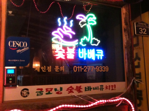 굽모닝숯불바베큐 이미지