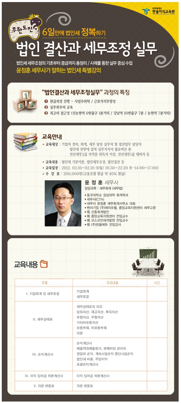 세무법인한울 이미지