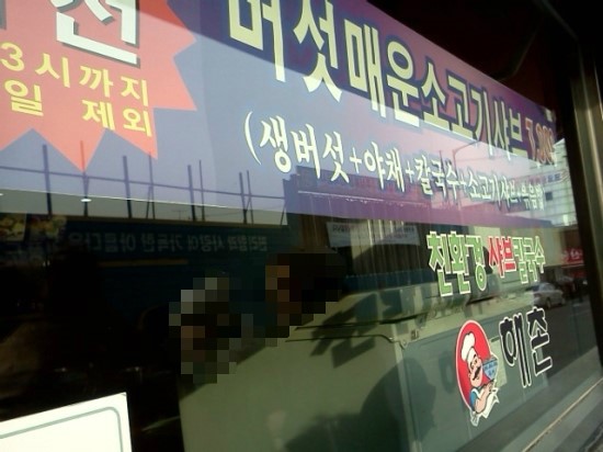 해촌샤브칼국수 이미지