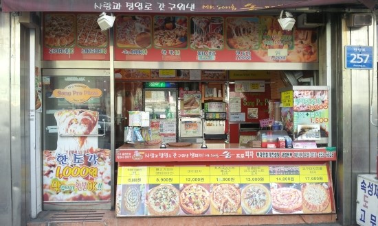 송프로피자 이미지