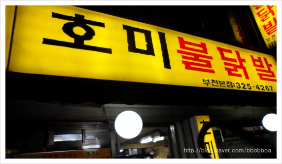 유명한 불닭발 이미지