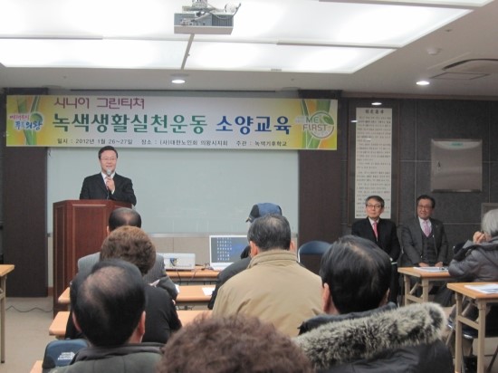녹색교육 이미지