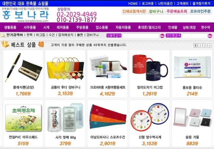 기프트나라판촉물기념품 이미지