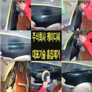 케이디씨외형복원 이미지