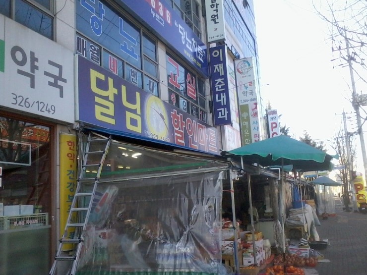 달님할인마트 이미지